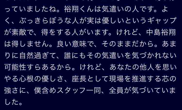 中島裕翔さんが好きな人