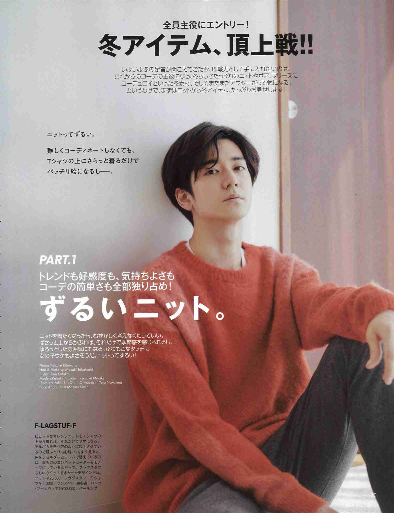 中島裕翔さんが好きな人