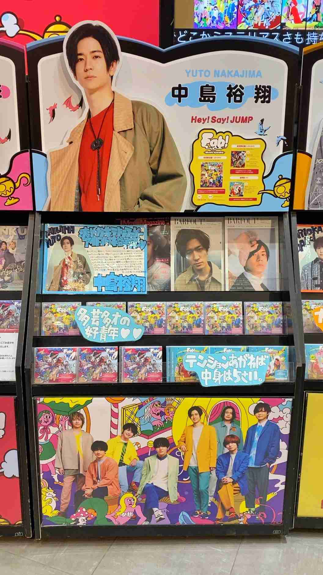 中島裕翔さんが好きな人