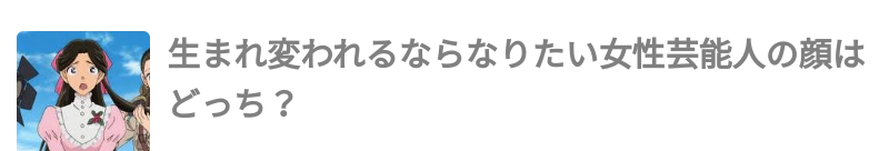 芸能人への容姿の誹謗中傷で傷ついた経験がある方