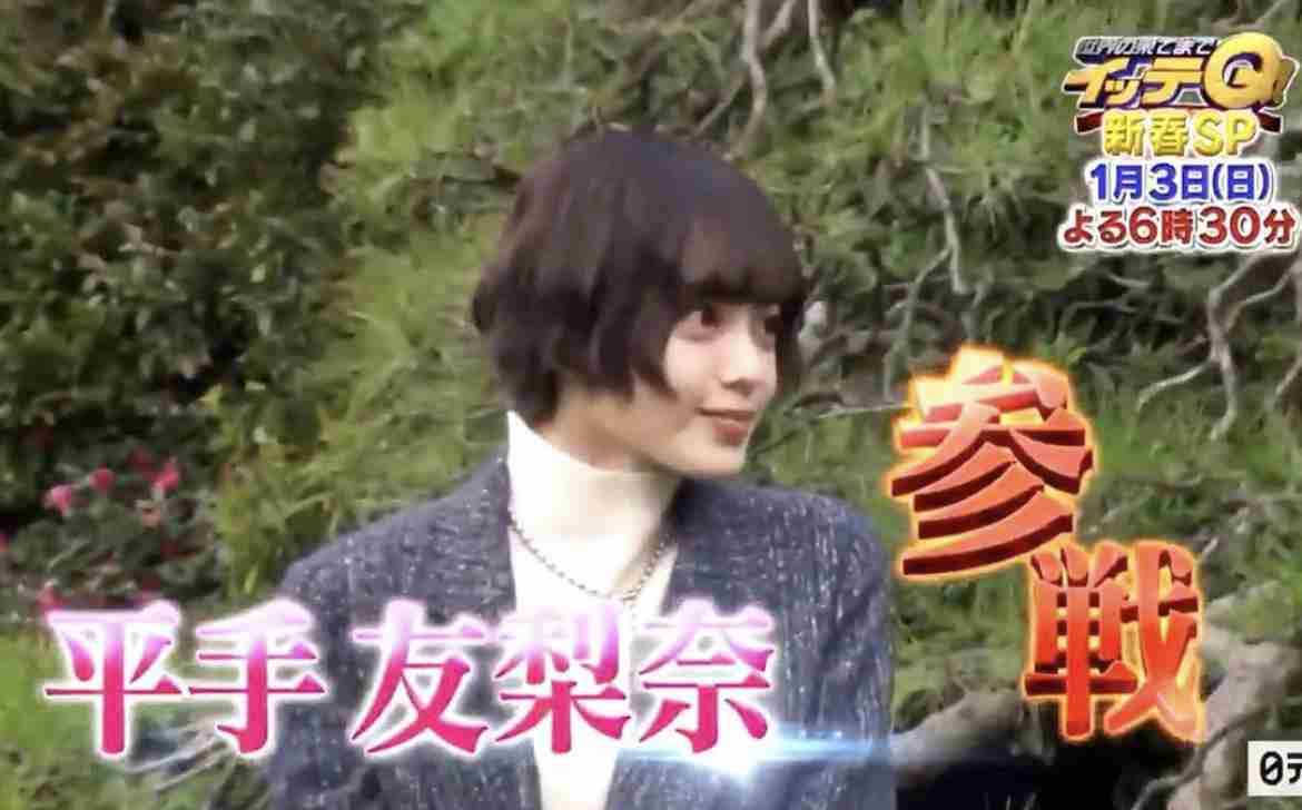 平手友梨奈「イッテQ!」サプライズ参戦 内村光良が腰抜かす