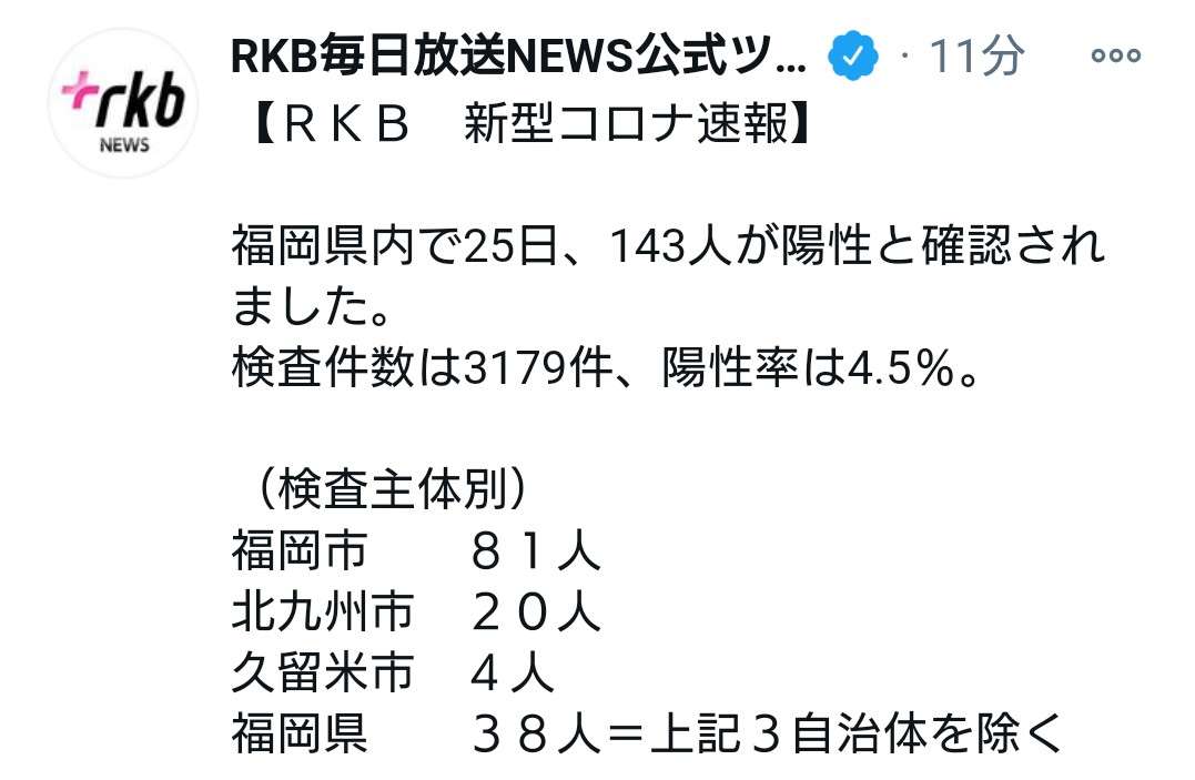 【コロナ】福岡県民の方、話しましょう!【part9】