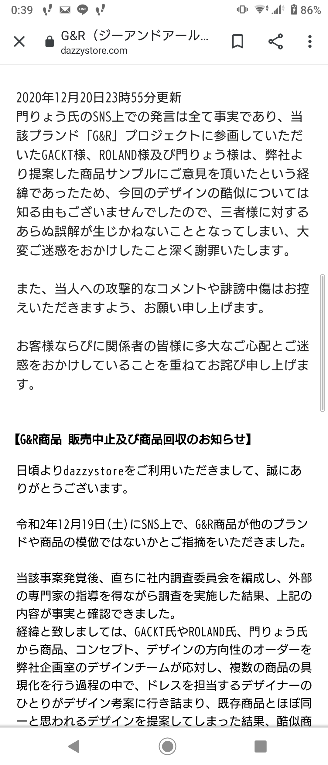 ROLANDがGACKTとのドレスブランド「G＆R」と契約解除　プロジェクト発表会3日後に…ブランド側は「模倣」認め謝罪