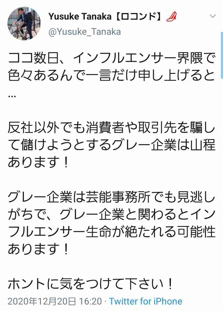ROLANDがGACKTとのドレスブランド「G＆R」と契約解除　プロジェクト発表会3日後に…ブランド側は「模倣」認め謝罪