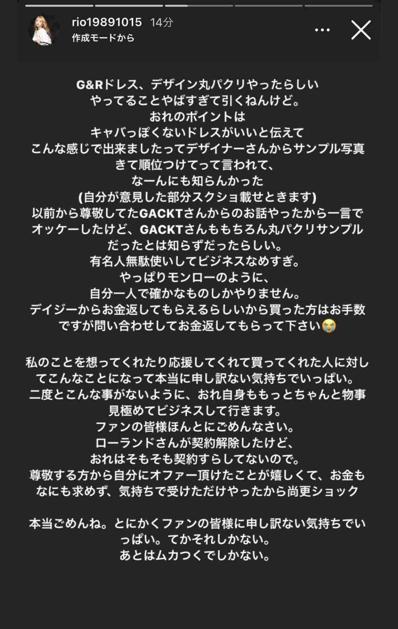 ROLANDがGACKTとのドレスブランド「G＆R」と契約解除　プロジェクト発表会3日後に…ブランド側は「模倣」認め謝罪