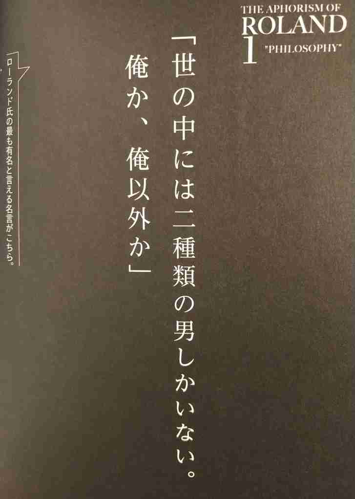ROLANDがGACKTとのドレスブランド「G＆R」と契約解除　プロジェクト発表会3日後に…ブランド側は「模倣」認め謝罪