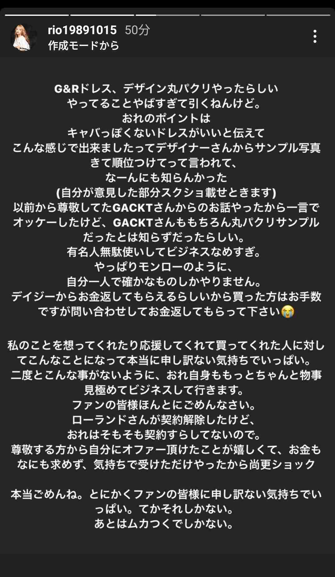 ROLANDがGACKTとのドレスブランド「G＆R」と契約解除　プロジェクト発表会3日後に…ブランド側は「模倣」認め謝罪