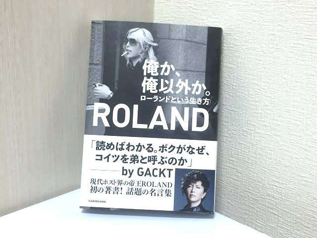ROLANDがGACKTとのドレスブランド「G＆R」と契約解除　プロジェクト発表会3日後に…ブランド側は「模倣」認め謝罪