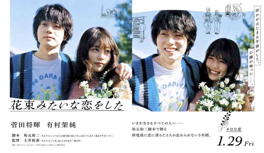 菅田将暉、松坂桃李の結婚驚く「トゥ田恵梨香ですよ」