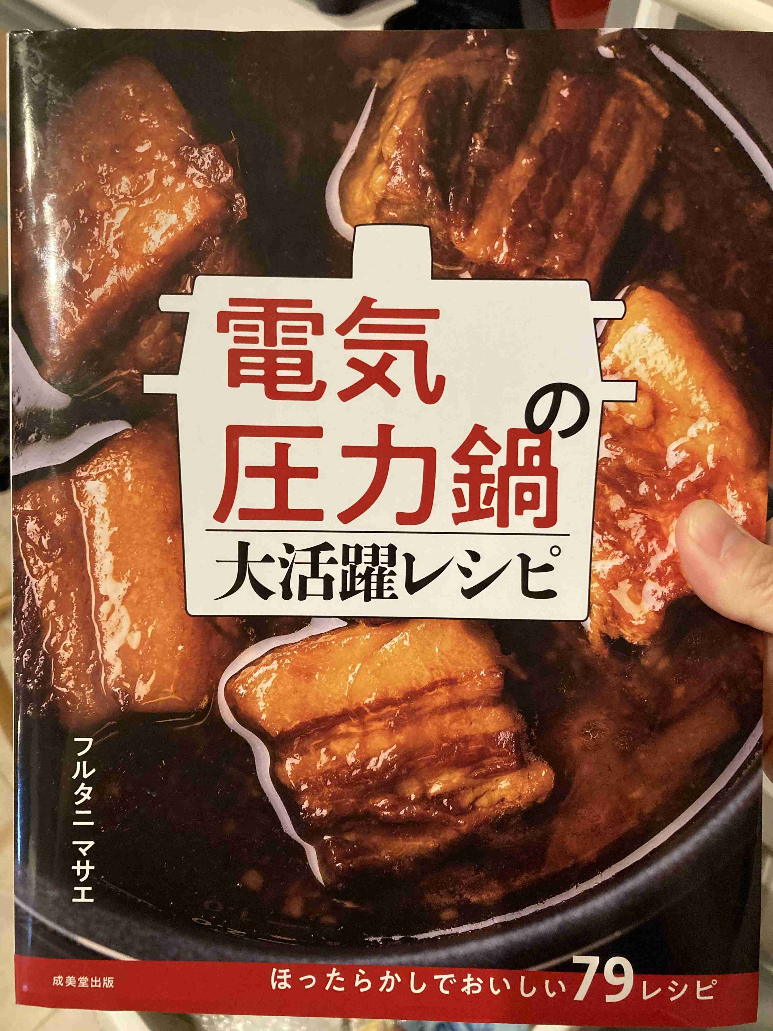電気圧力鍋！持ってる人や興味ある人集まれー！