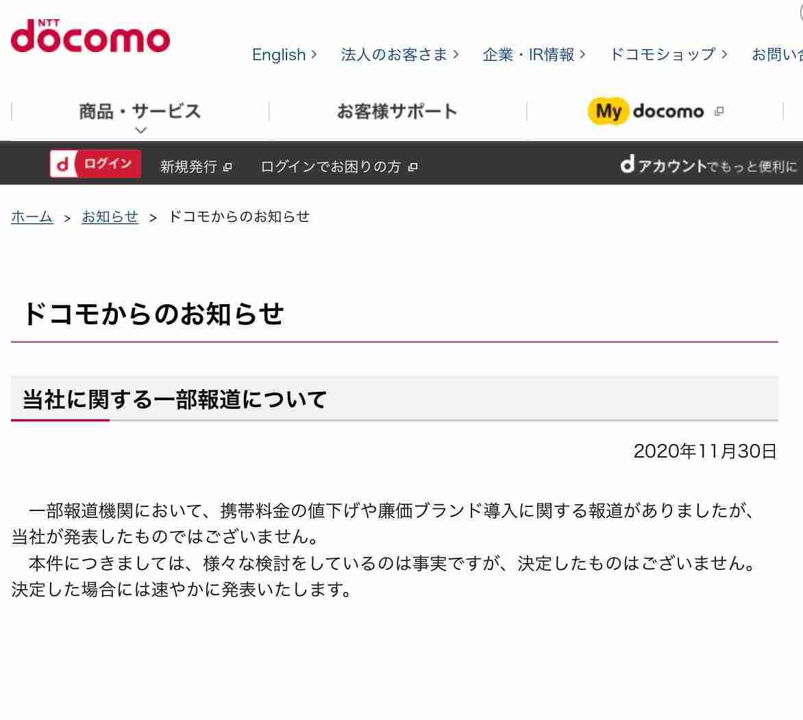 大手携帯会社で初　ドコモ“本体ブランド”値下げへ