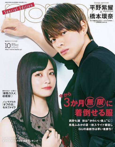 平野紫耀＆橋本環奈『かぐや様は告らせたい』地上波初放送！