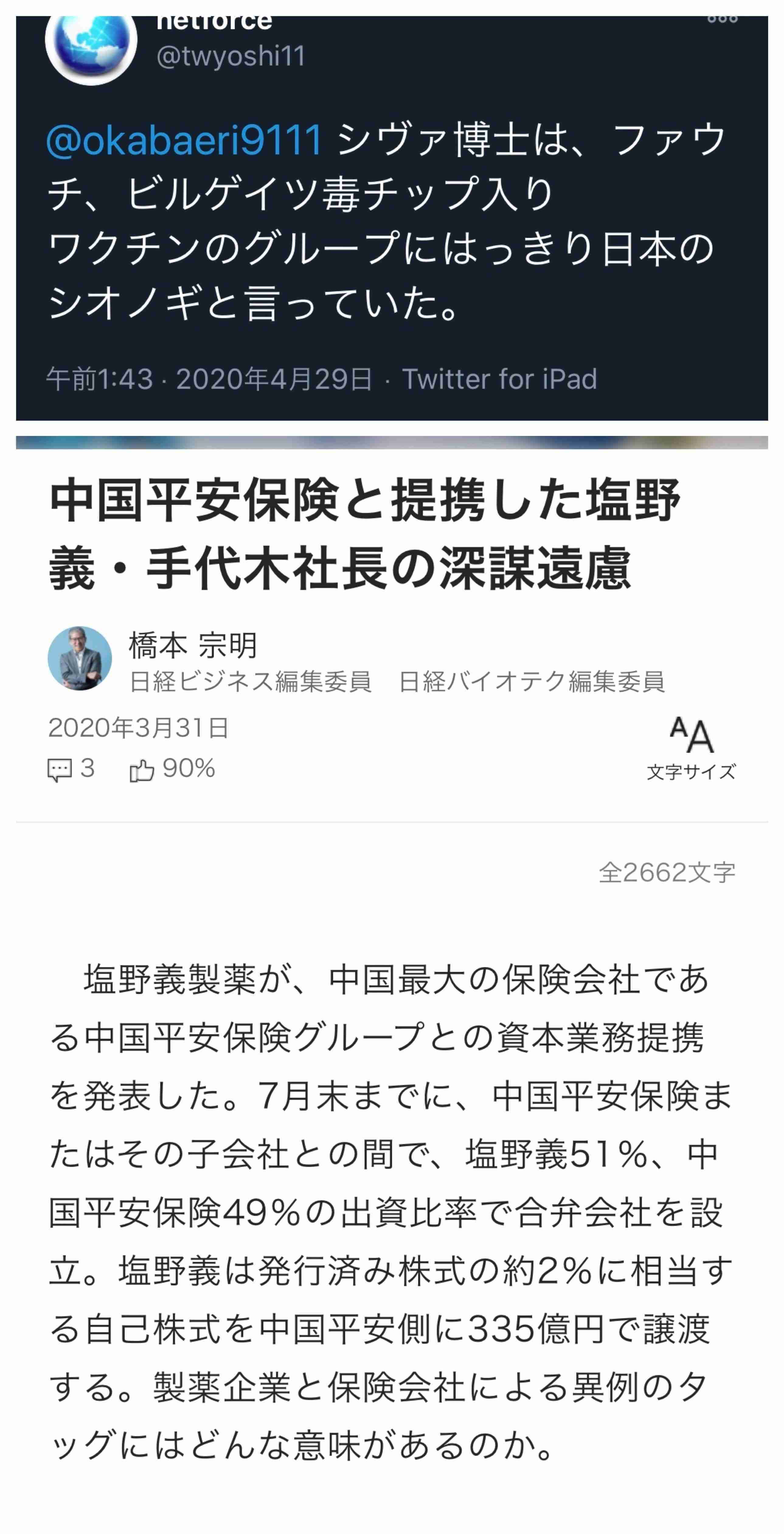 18日に国内初ワクチン承認申請 米ファイザー、厚労省審査へ