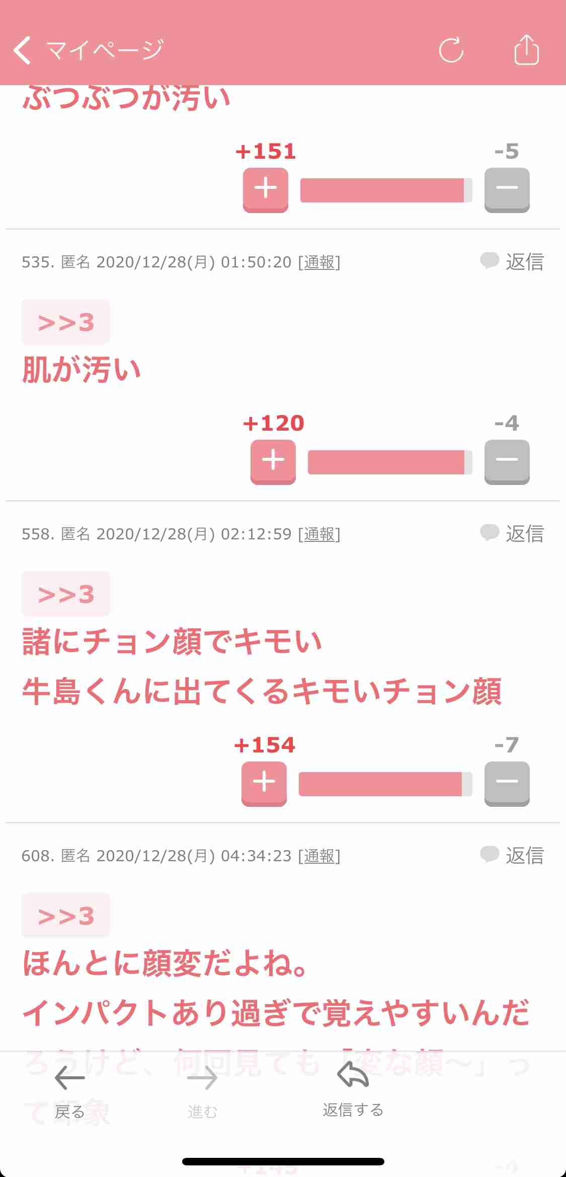 ガルちゃんで最近共感できなかった事 part6