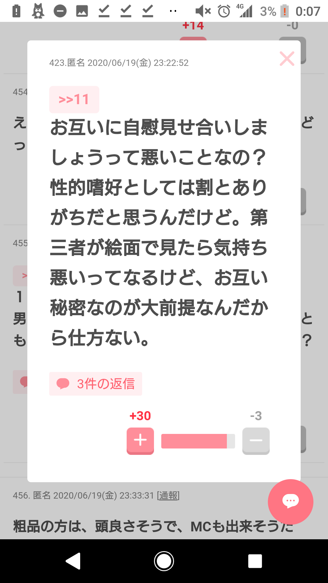 ガルちゃんで最近共感できなかった事 part6