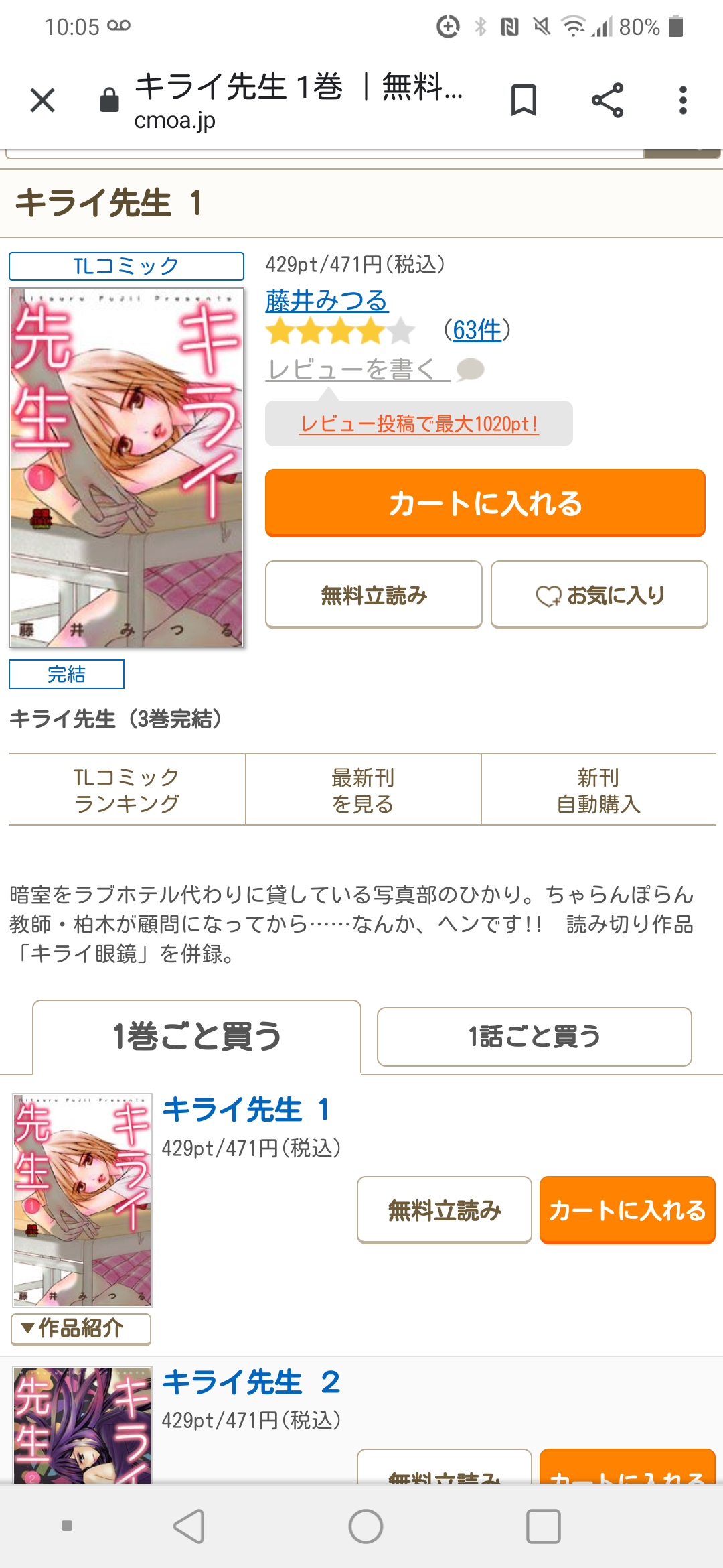 【妄想】漫画の展開がリアルに起こったら