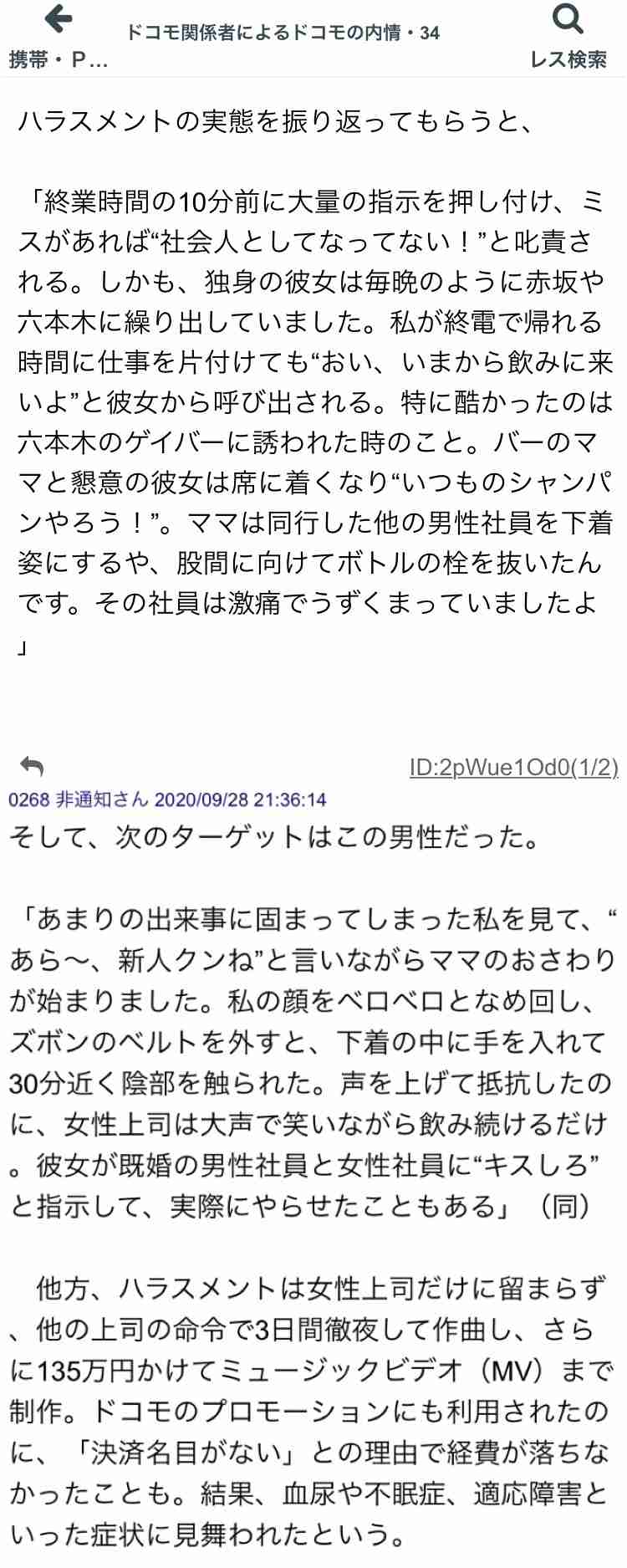 ドコモの元男性社員がセクハラ提訴 下着に手を入れられ…上司は爆笑