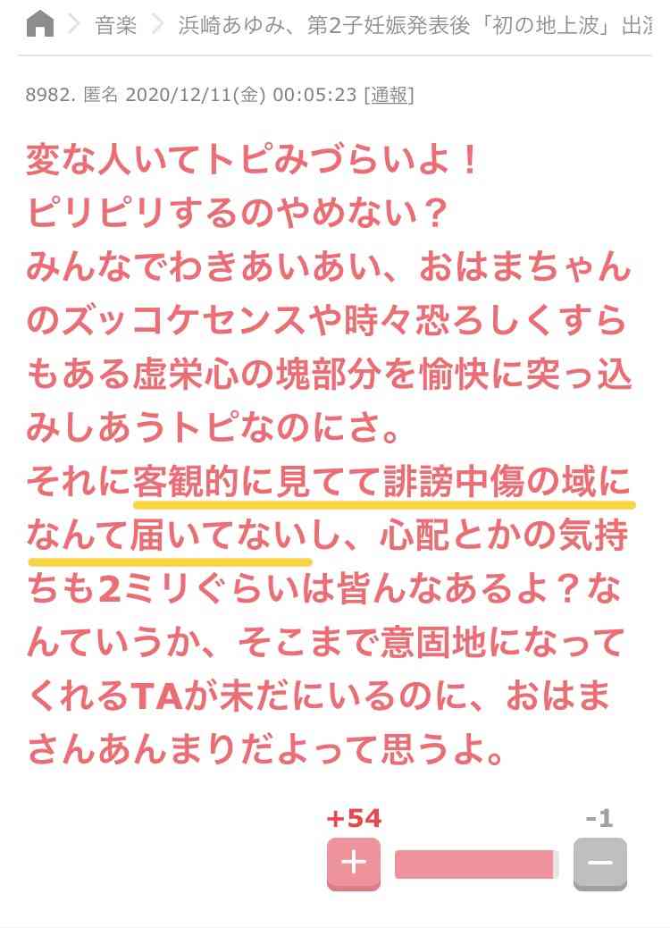木村花さん母、フジテレビに「罪を償ってほしい」