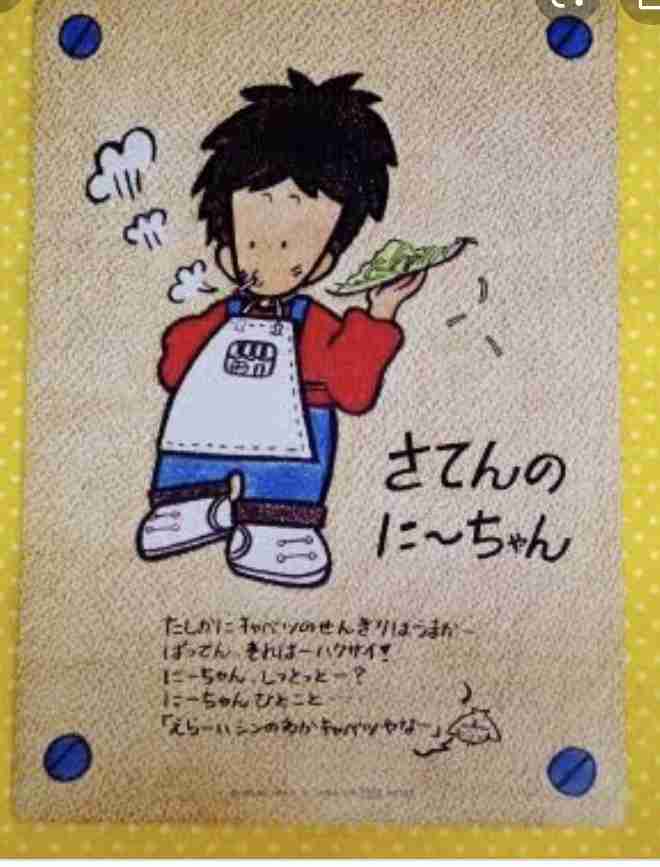 このキャラクターのグッズ持ってた事があったらプラス