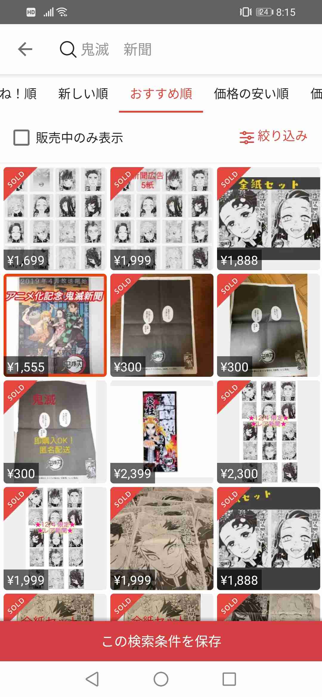 『鬼滅の刃』広告掲載の新聞求め、ファン早朝から売店ハシゴ 店員も驚き
