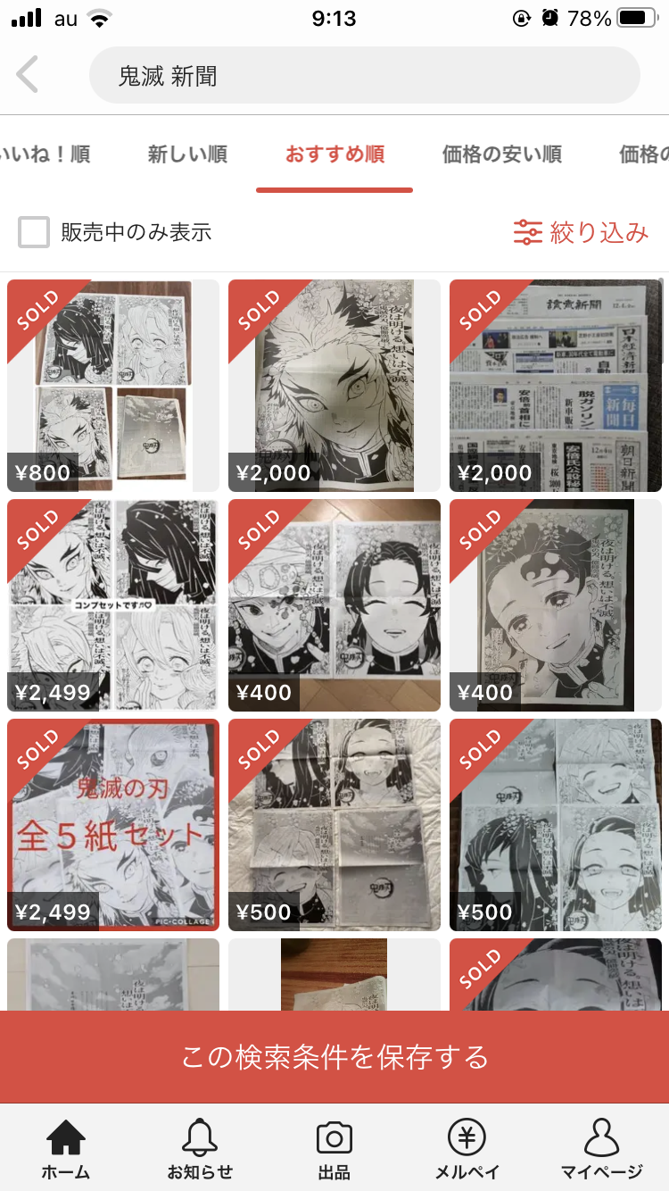 『鬼滅の刃』広告掲載の新聞求め、ファン早朝から売店ハシゴ 店員も驚き