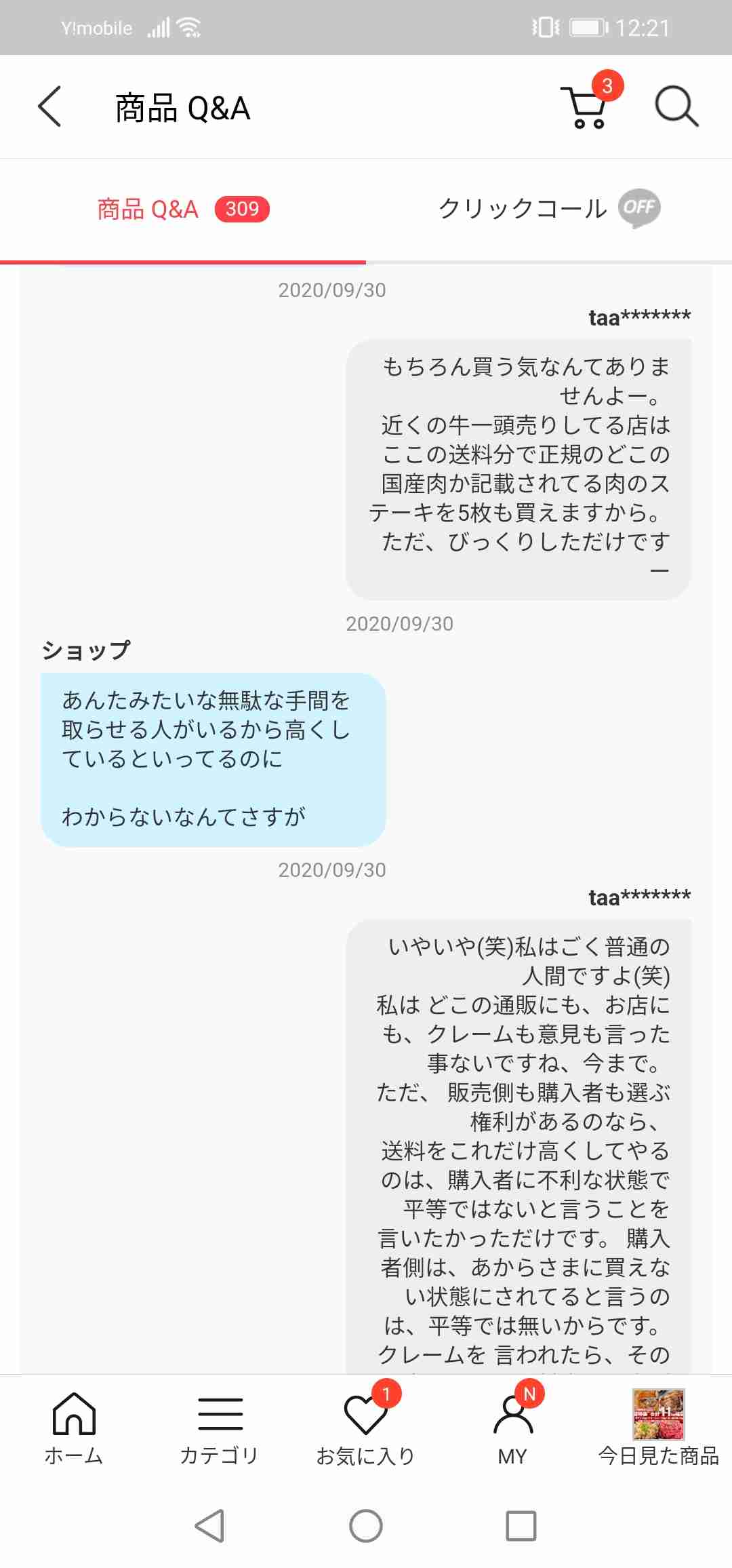 Qoo10好きな方！