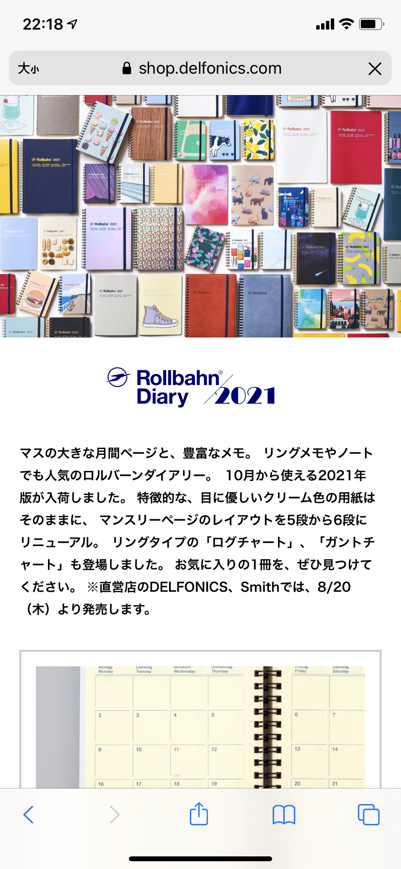 スケジュール手帳、どのようなの使っていますか?