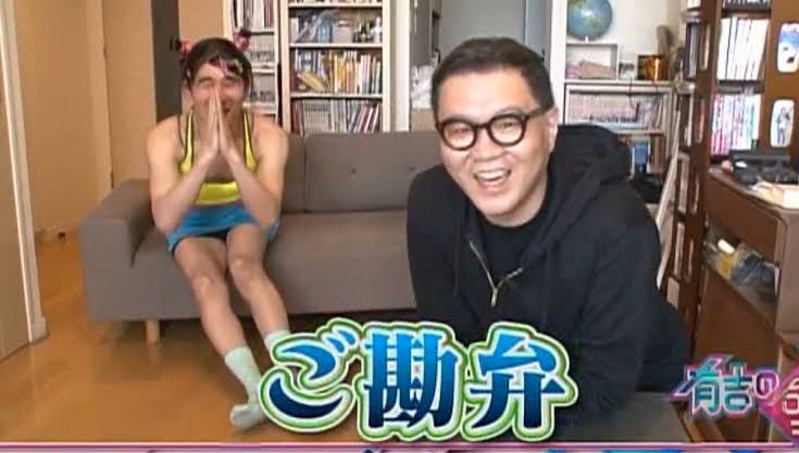 ｢有吉の壁｣好きな方