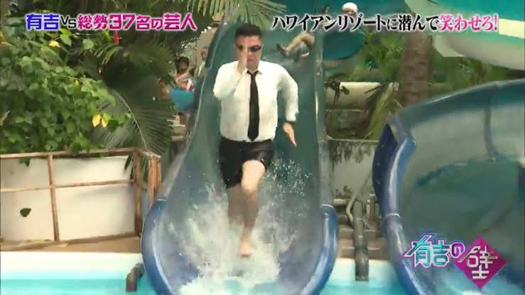 ｢有吉の壁｣好きな方