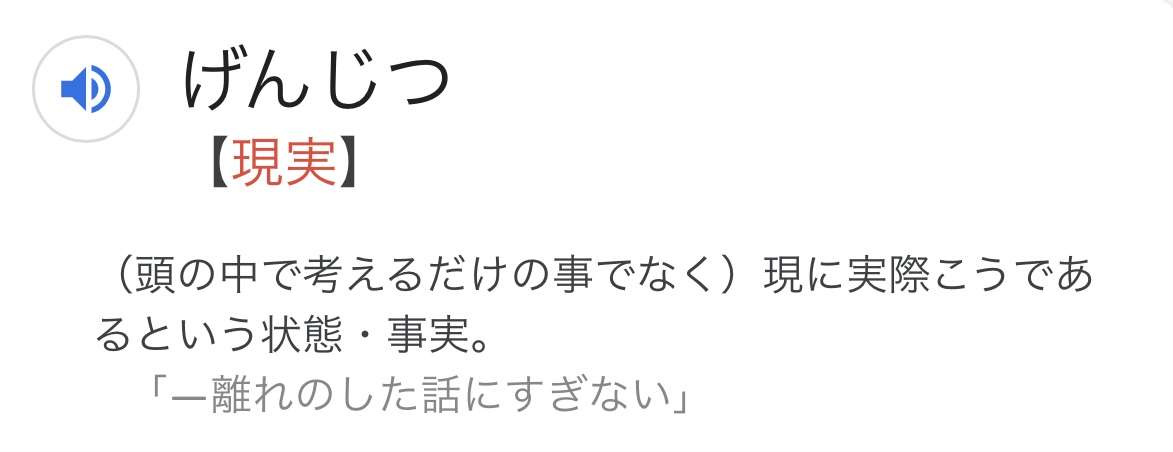 現実は案外こんなもんだよ、と思うこと