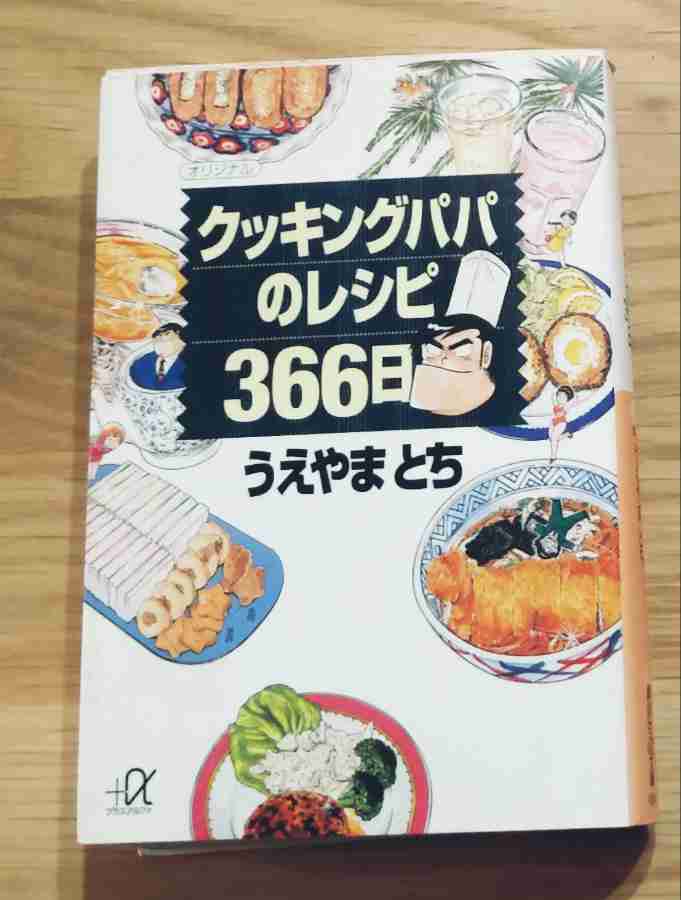 近くにある本のジャケ写を撮るトピ