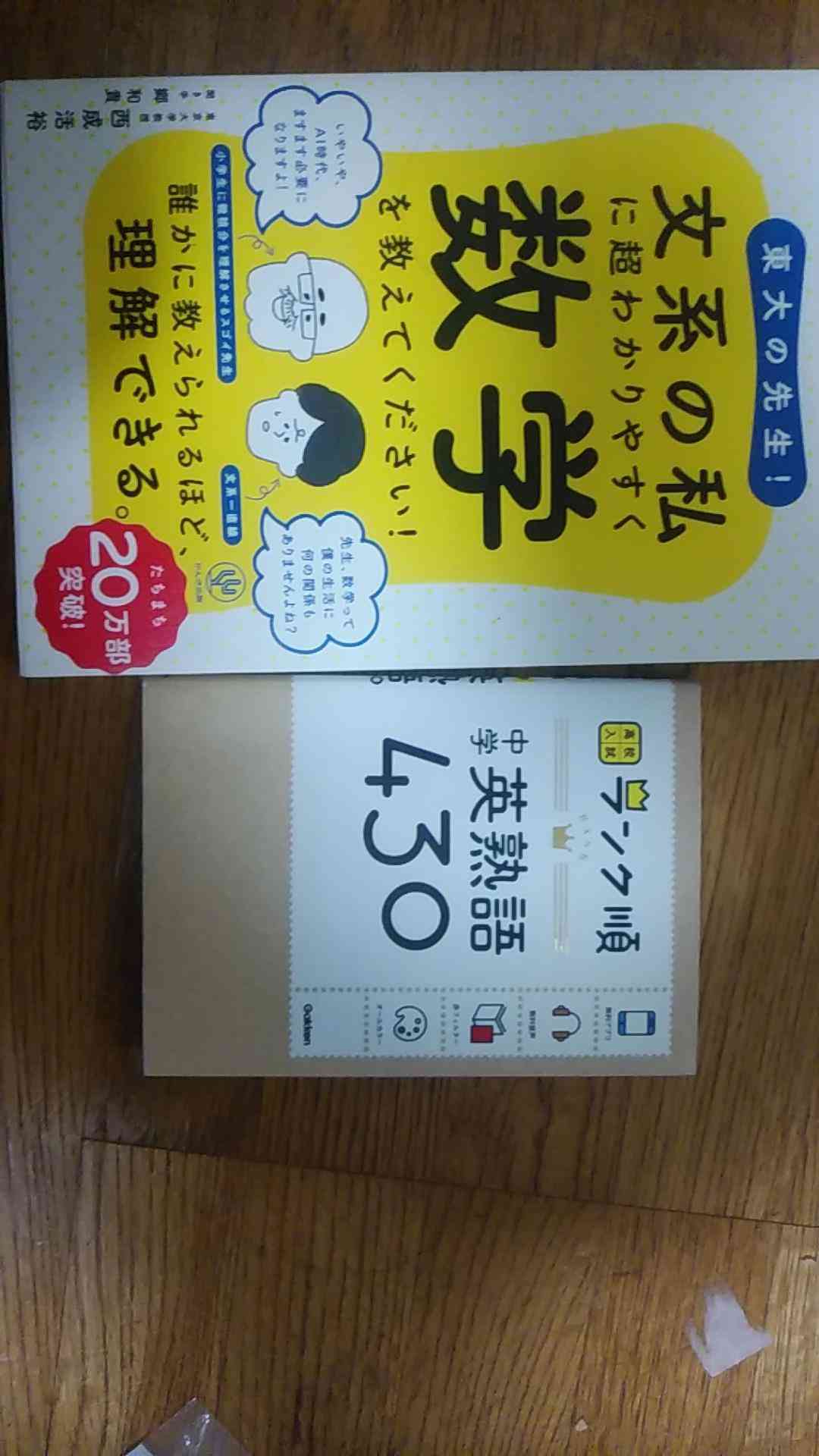近くにある本のジャケ写を撮るトピ