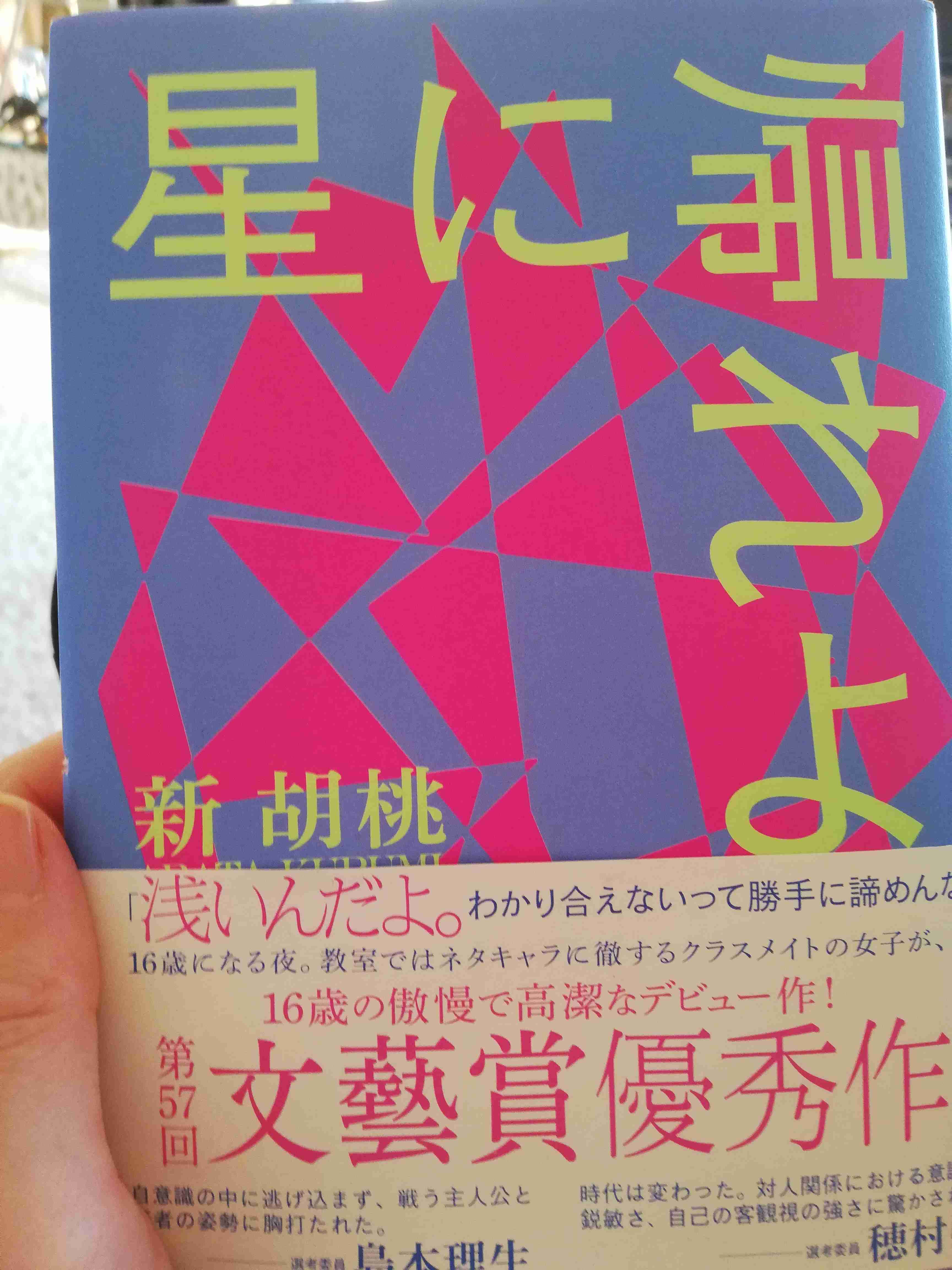 近くにある本のジャケ写を撮るトピ