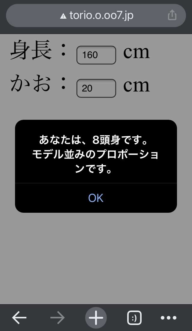 皆さん何頭身ですか？