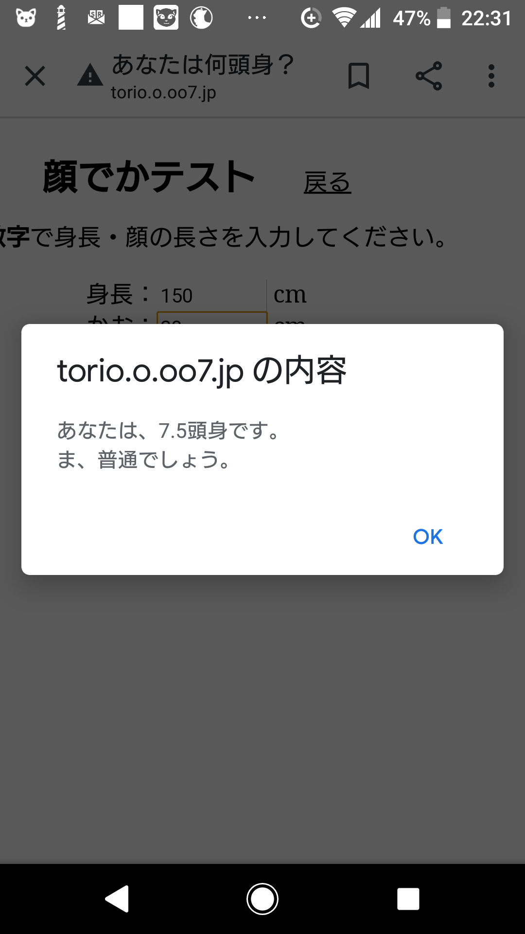皆さん何頭身ですか？