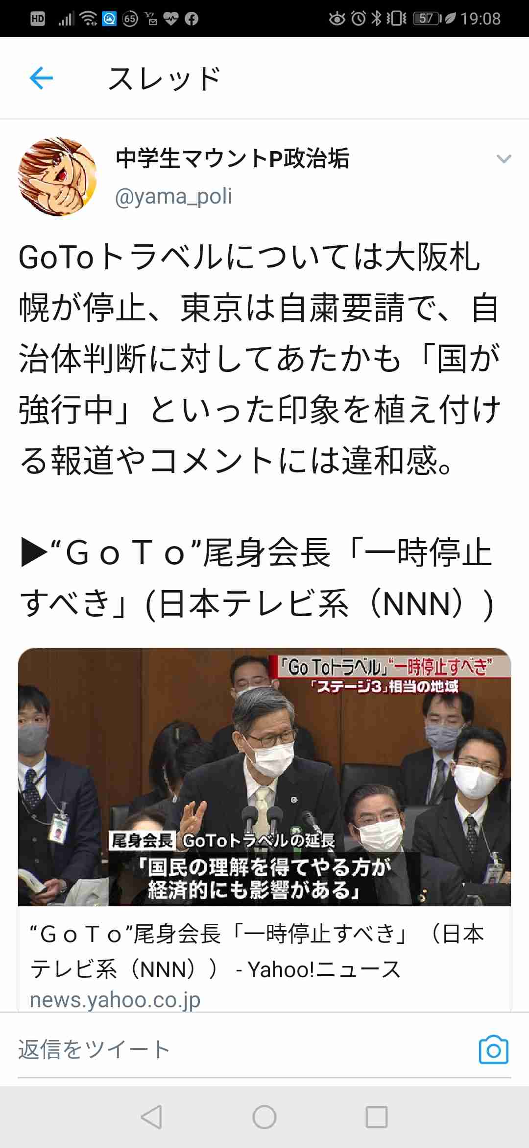 尾身氏、「ステージ3」でGoTo中止を　一部地域は医療機能不全