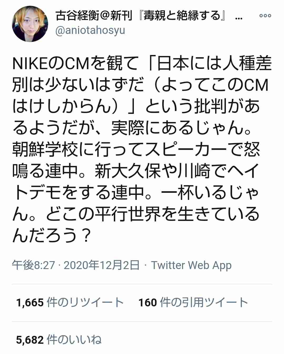 大坂なおみの姉が「ナイキCM」に言及「日本には差別がないと思っている人たちへ」
