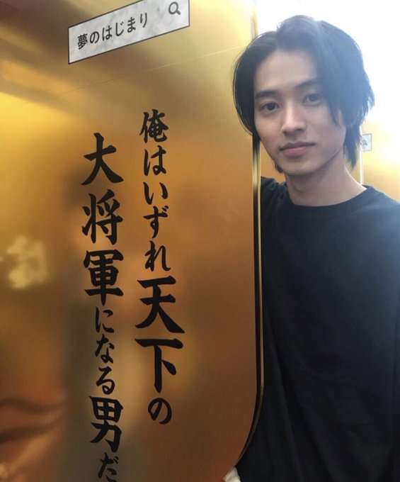 山崎賢人くんのファンの人