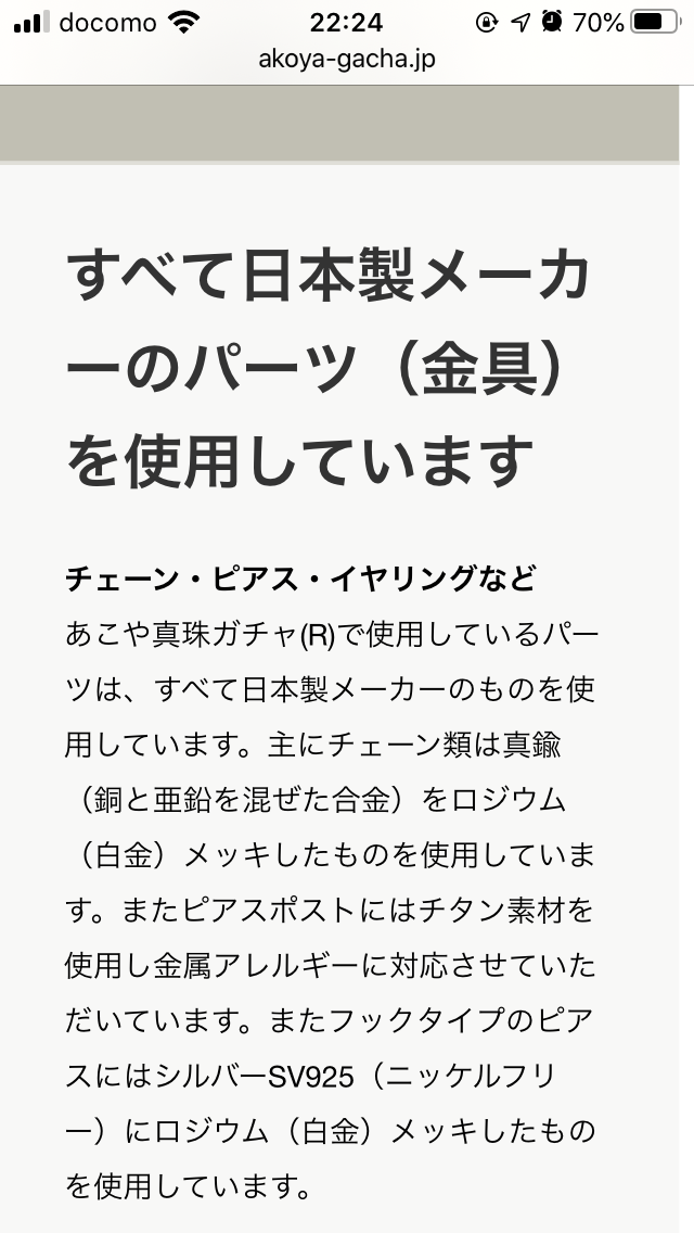 1回千円ハズレなし「あこや真珠ガチャ」認定証付で拡大中