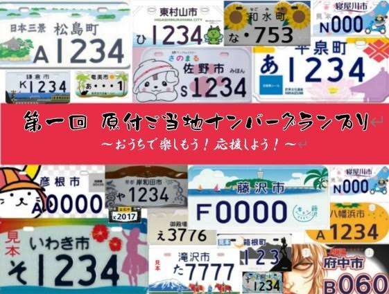 青森・三戸町の『ナンバープレート』が…移住したくなるほど可愛い!?