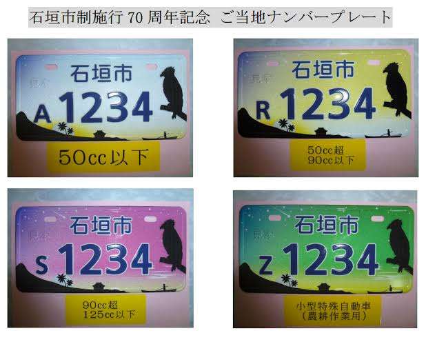 青森・三戸町の『ナンバープレート』が…移住したくなるほど可愛い!?