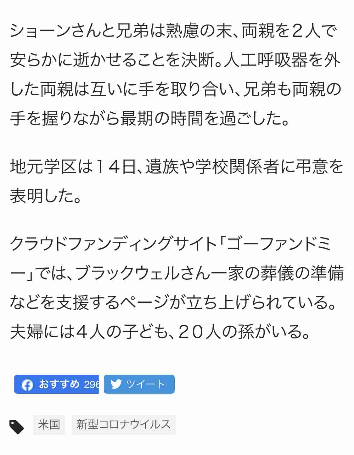 30年連れ添った米夫婦、手を取り合って死去　2人ともコロナ感染