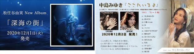 口をきかないまま20年　中島みゆきと松任谷由実の本当の仲