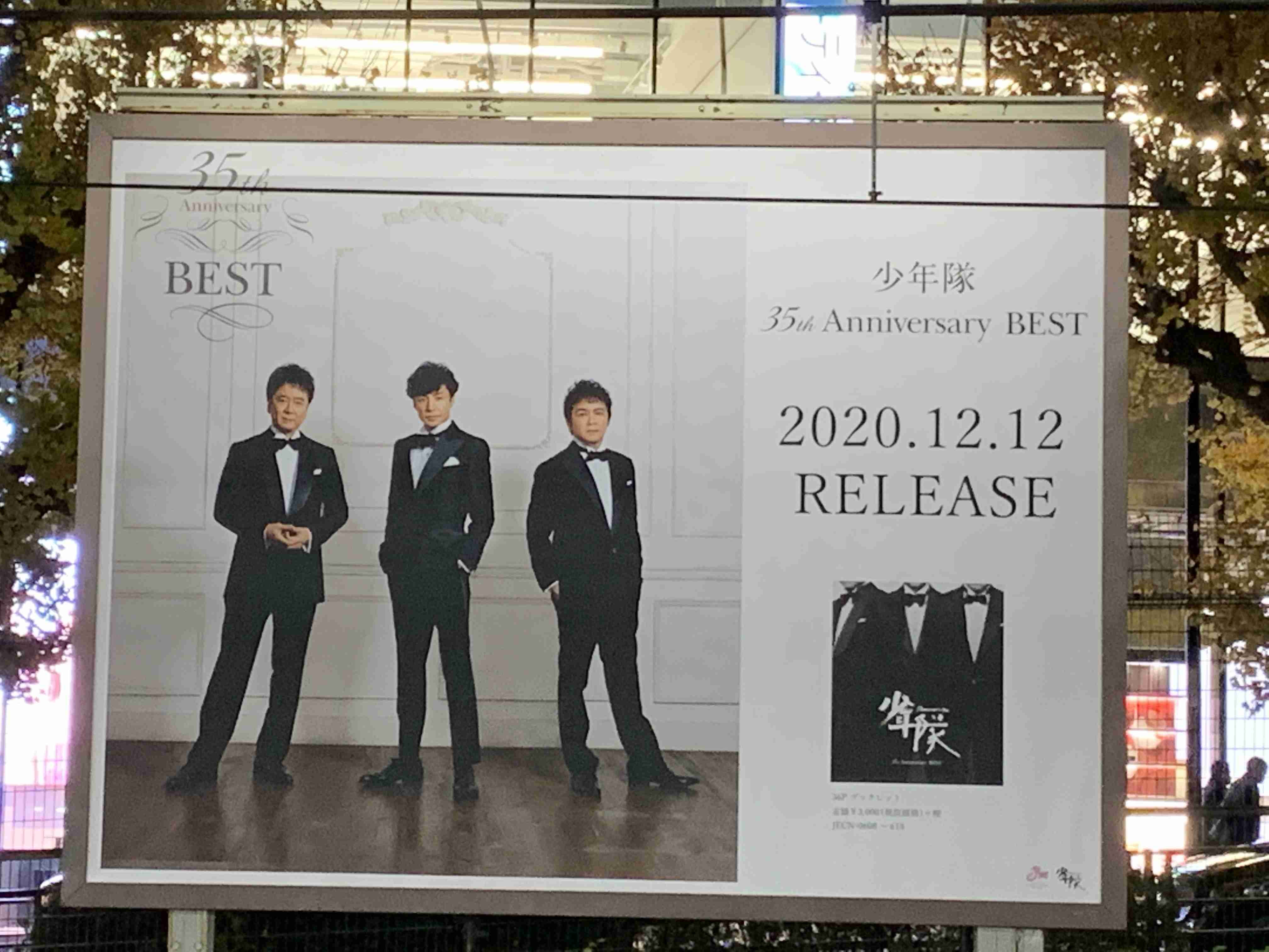少年隊 35周年ベスト盤ビジュアル＆ジャケ写公開