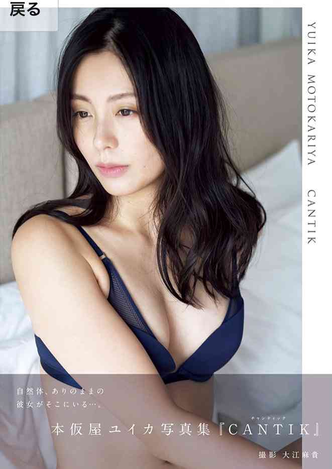 本仮屋ユイカ、大胆発言連発!「私、すべての衣類の中でビキニが一番似合うと思ってるんです」