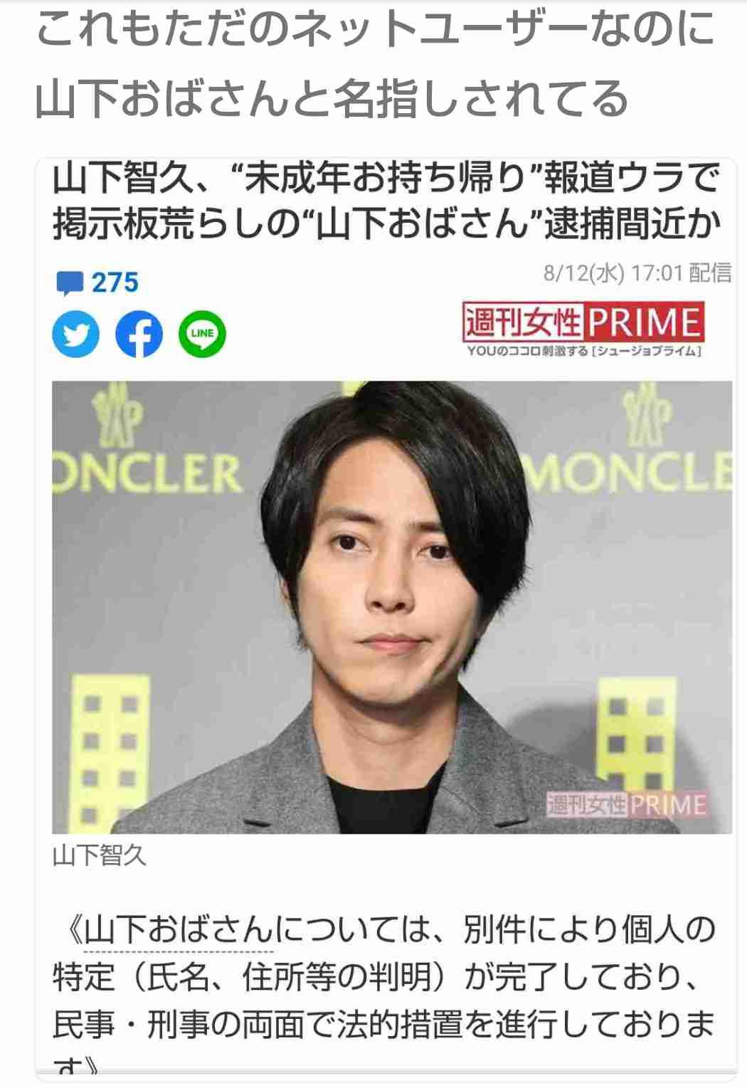 伊藤健太郎の不祥事に
