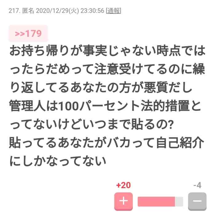 伊藤健太郎の不祥事に