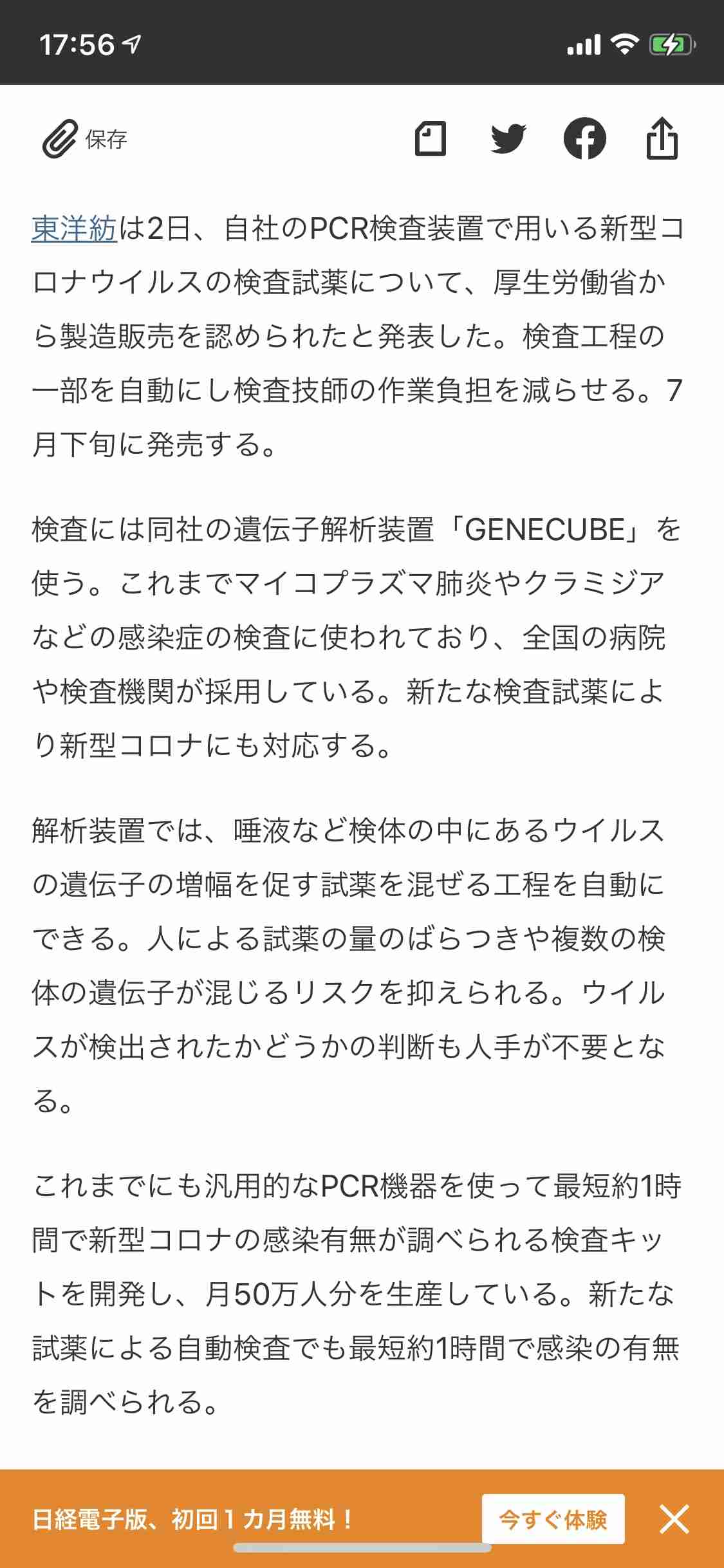 2900円でPCR検査　新橋駅前に民間施設開業―新型コロナ