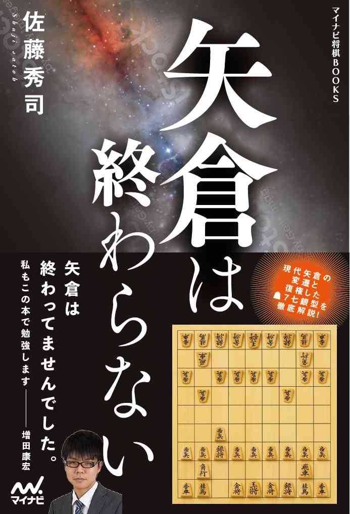 将棋を語ろう