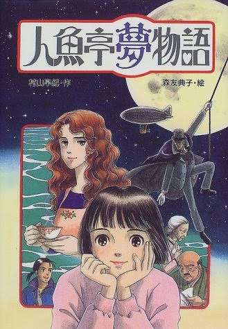 大人になっても好きな児童書
